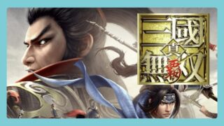 真・三國無双 覇