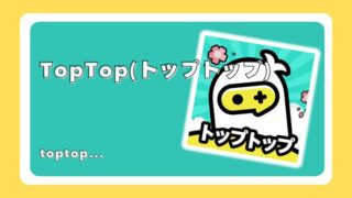TopTop(トップトップ)