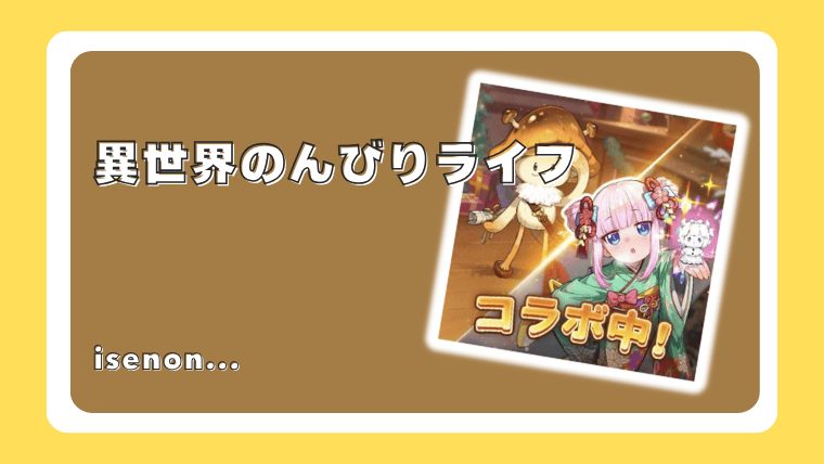 異世界のんびりライフ