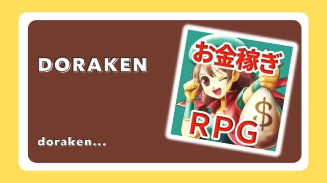 ドラケン