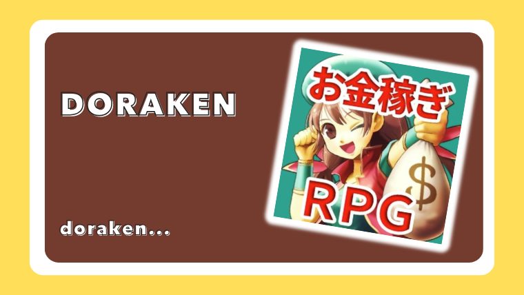 ドラケン