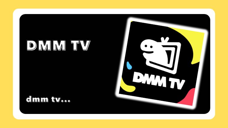 DMM TV